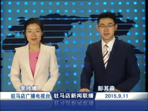 新闻联播《2015.09.11》