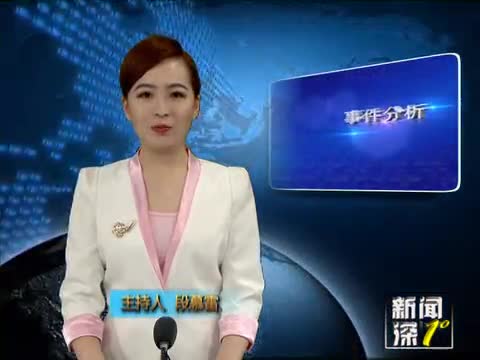 新闻深1°《未完工的单行道》第317期