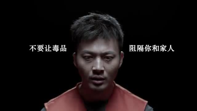 微视频《禁毒公益广告无助篇》